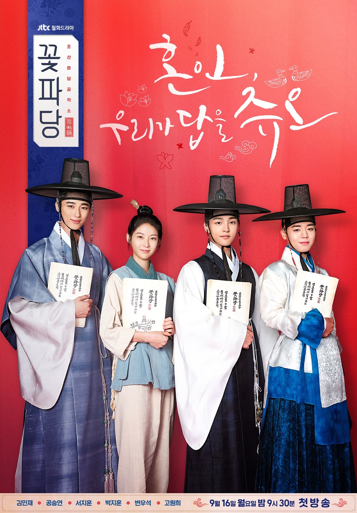 طاقم الزهرة: وكالة زواج جوسون Flower Crew: Joseon Marriage Agency