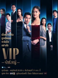 كبار الشخصيات تايلاند VIP Thailand