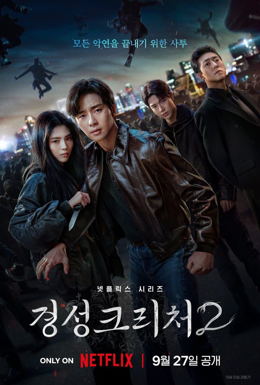 مخلوق جيونغسونغ Gyeongseong Creature 2