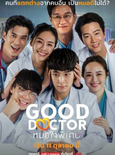 طبيب جيد Good Doctor