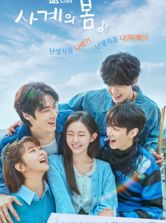 ربيع الشباب Spring of Youth