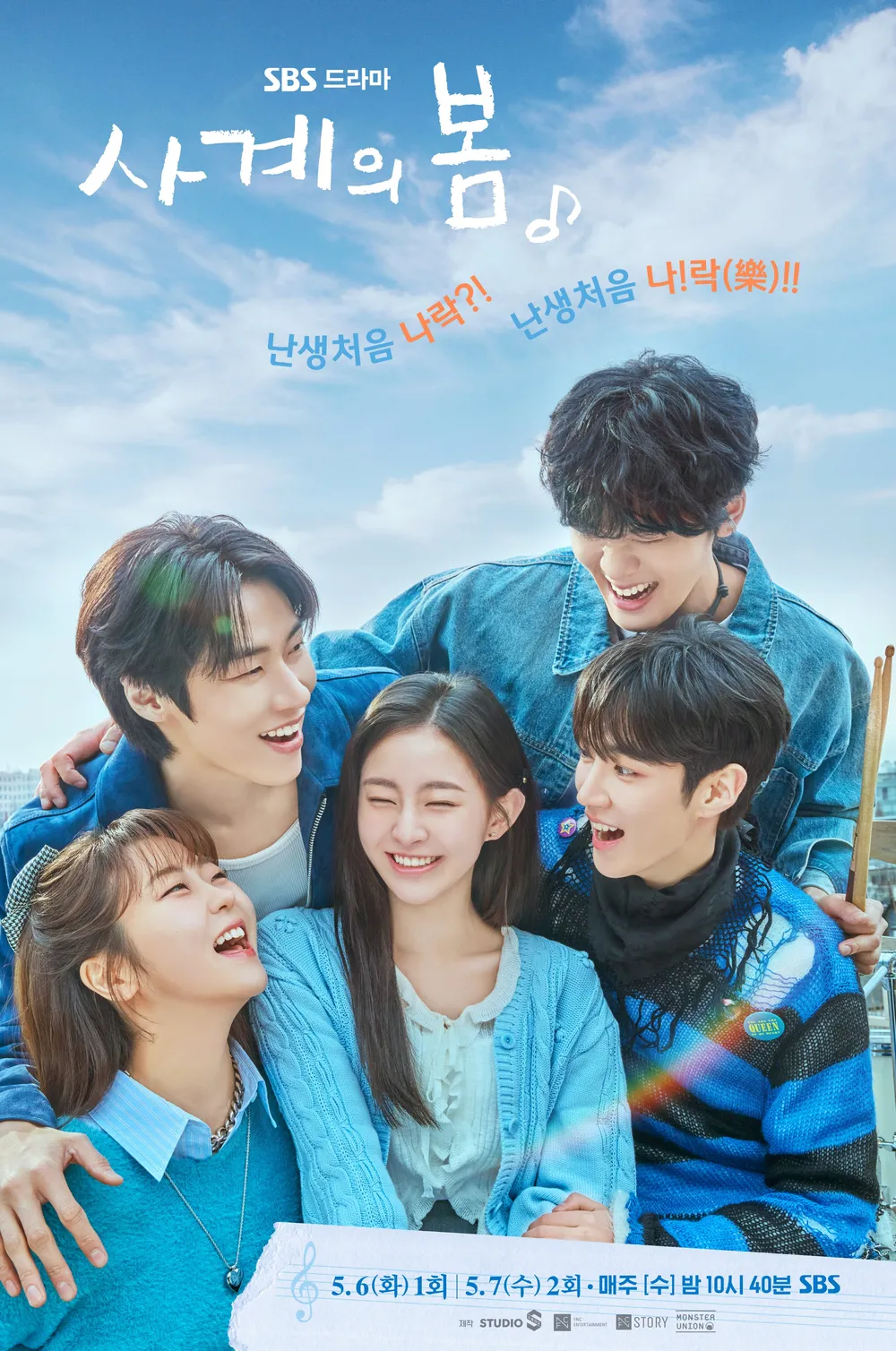 ربيع الشباب Spring of Youth