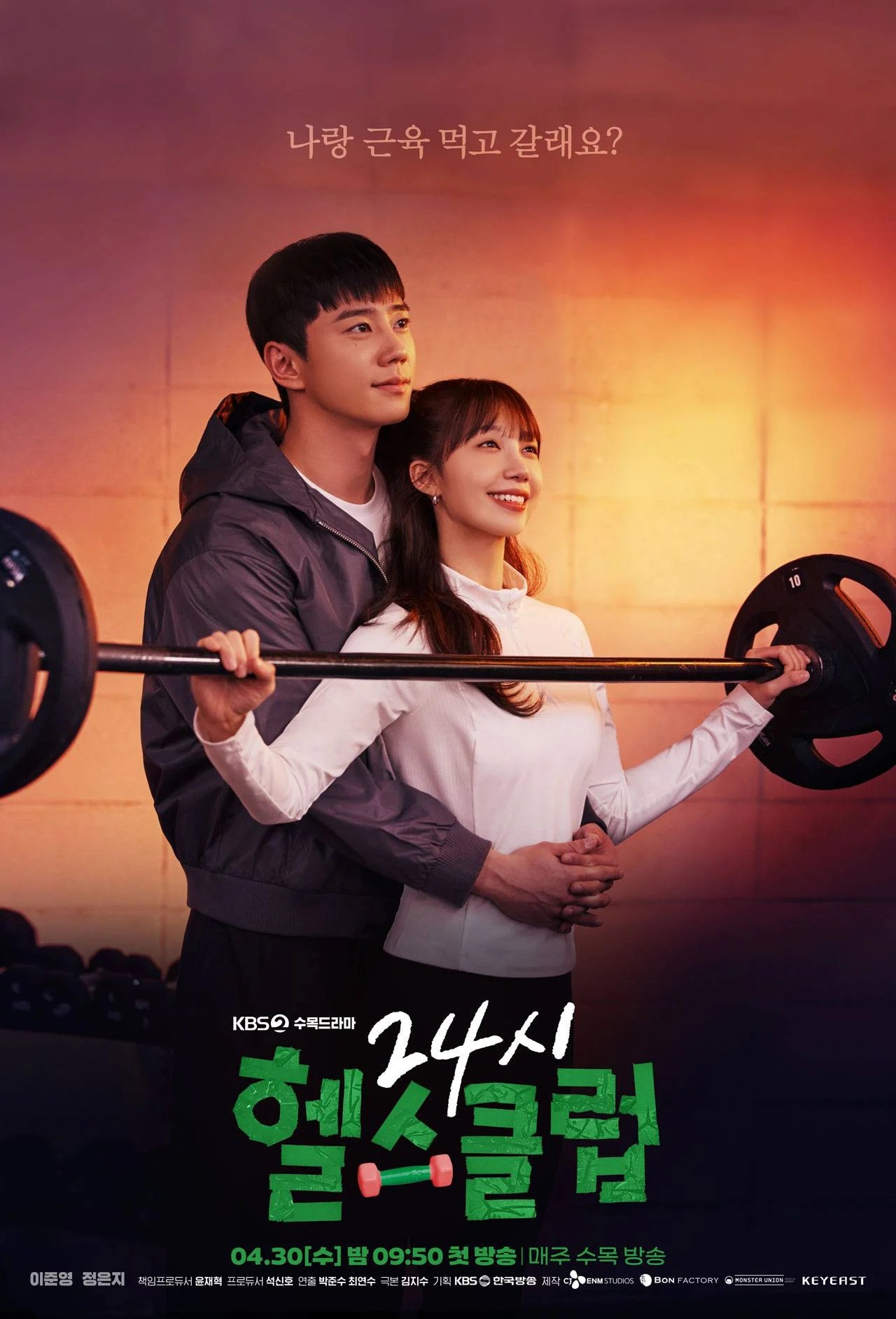 تعزيز الحب الصحي Pump Up The Healthy Love