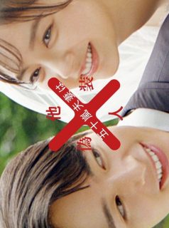 الزوجان إيغاراشي ليسا سوى غرباء متخفيان Igarashi Fusai wa Giso Tanin