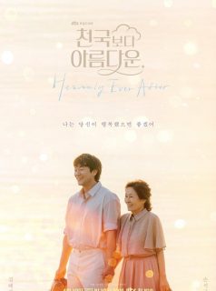 نعيم أبدي Heavenly Ever After