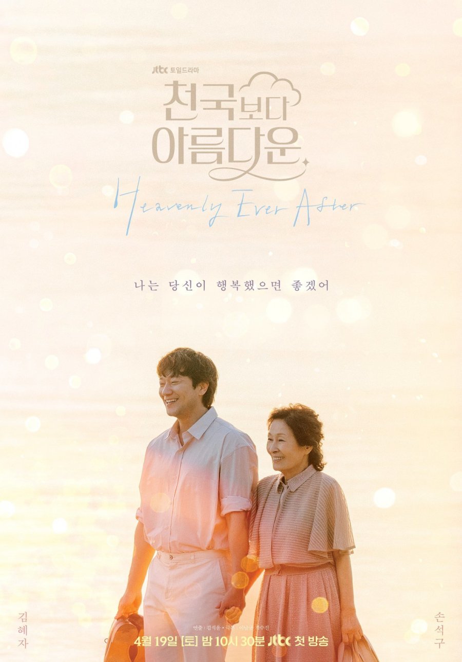 نعيم أبدي Heavenly Ever After