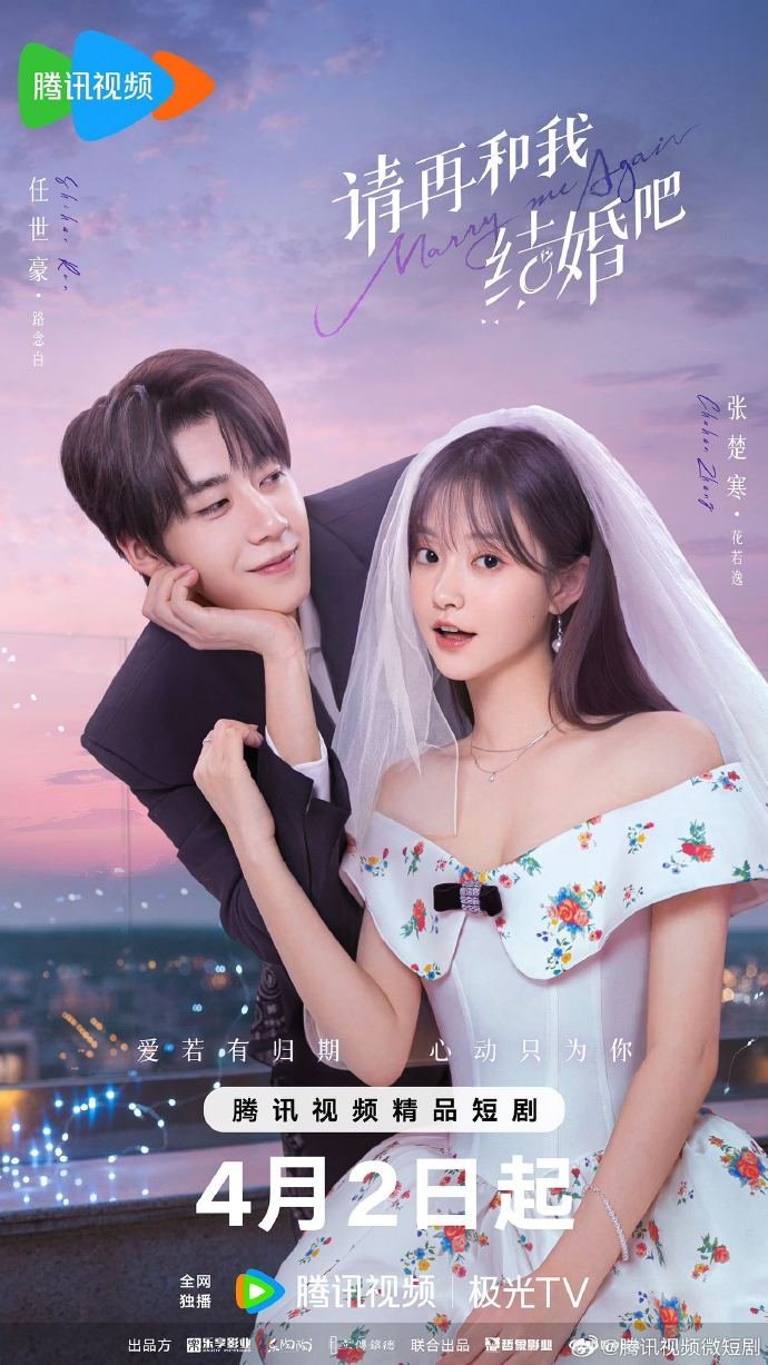 تزوجيني مرة أخرى Marry Me Again