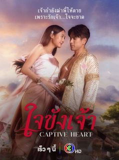 قلب أسير Captive Heart