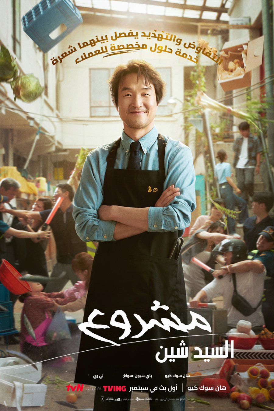 مشروع شين Shin’s Project