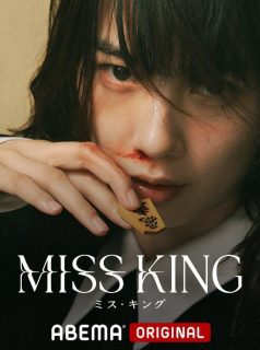 الآنسة كينغ Miss King
