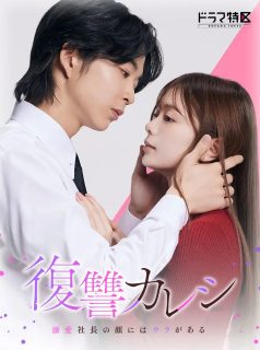 إنتقام عاشقة Fukushu Kareshi