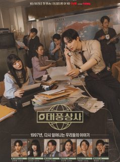 أسرة تيبون Typhoon Family
