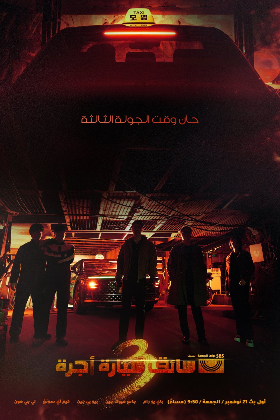 سائق سيارة أجرة Taxi Driver 3