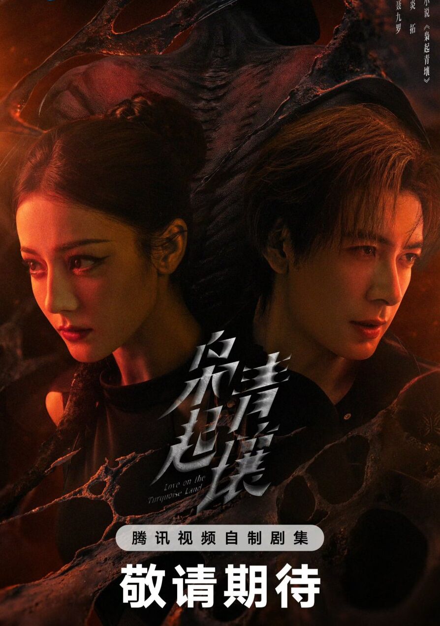 حبّ في أرض الفيروز Love on the Turquoise Land