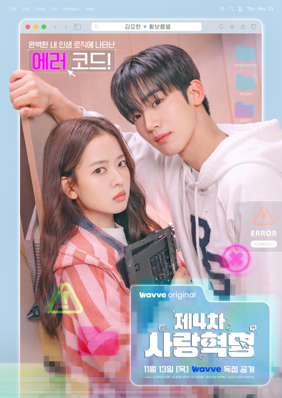 الثورة الرابعة للحب The 4th Love Revolution