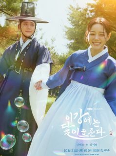 نهر القمر Moon River