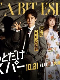 القليل من القدرات الخارقة Just a Bit Espers