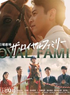 العائلة الملكية The Royal Family