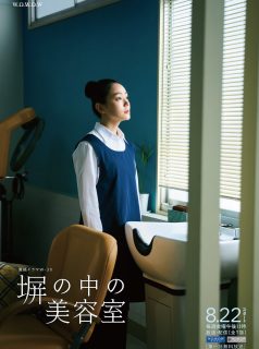 صالون تجميل في السجن Hei no Naka no Biyoshitsu