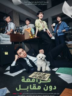 مرافعة دون مقابل Pro Bono