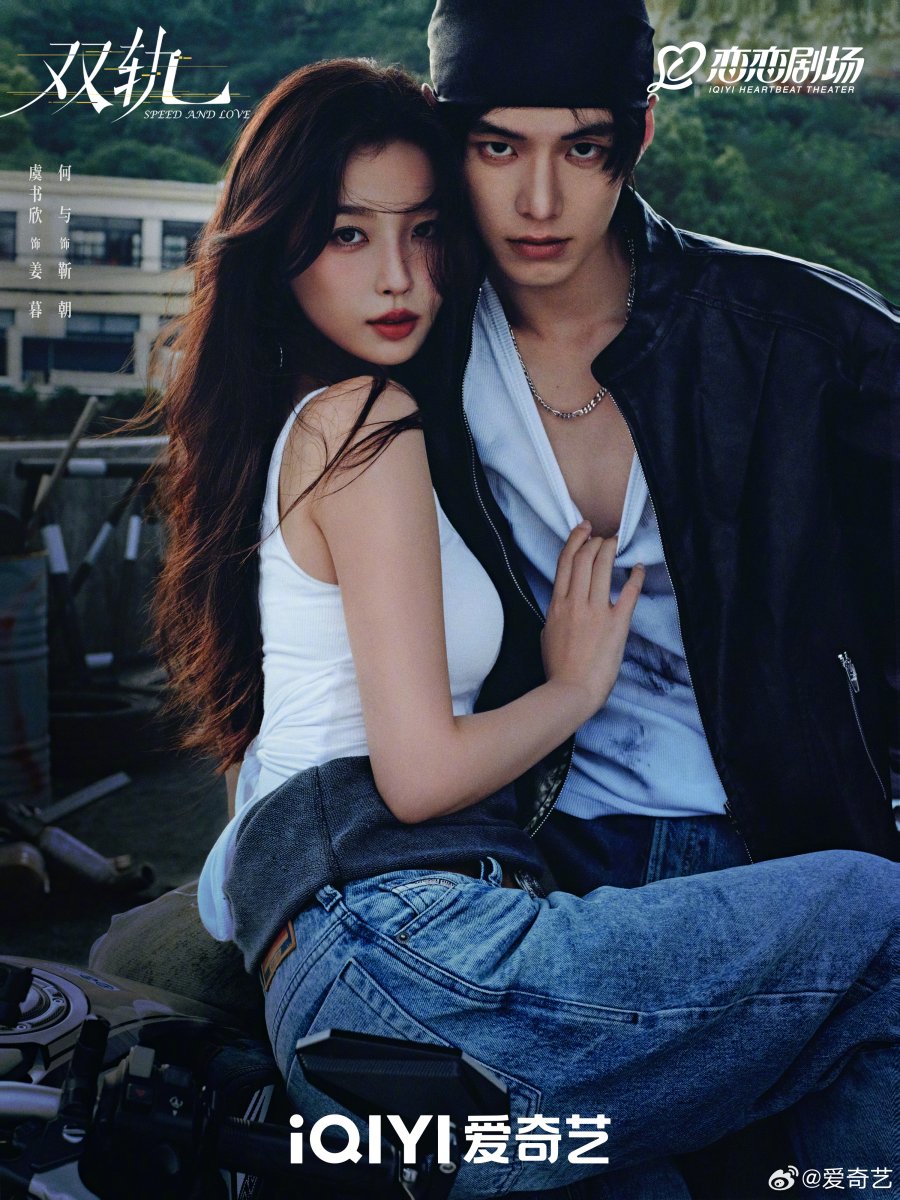 السرعة والحب Speed and Love