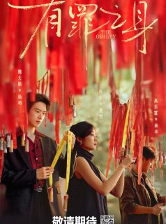 المذنب The Guilty