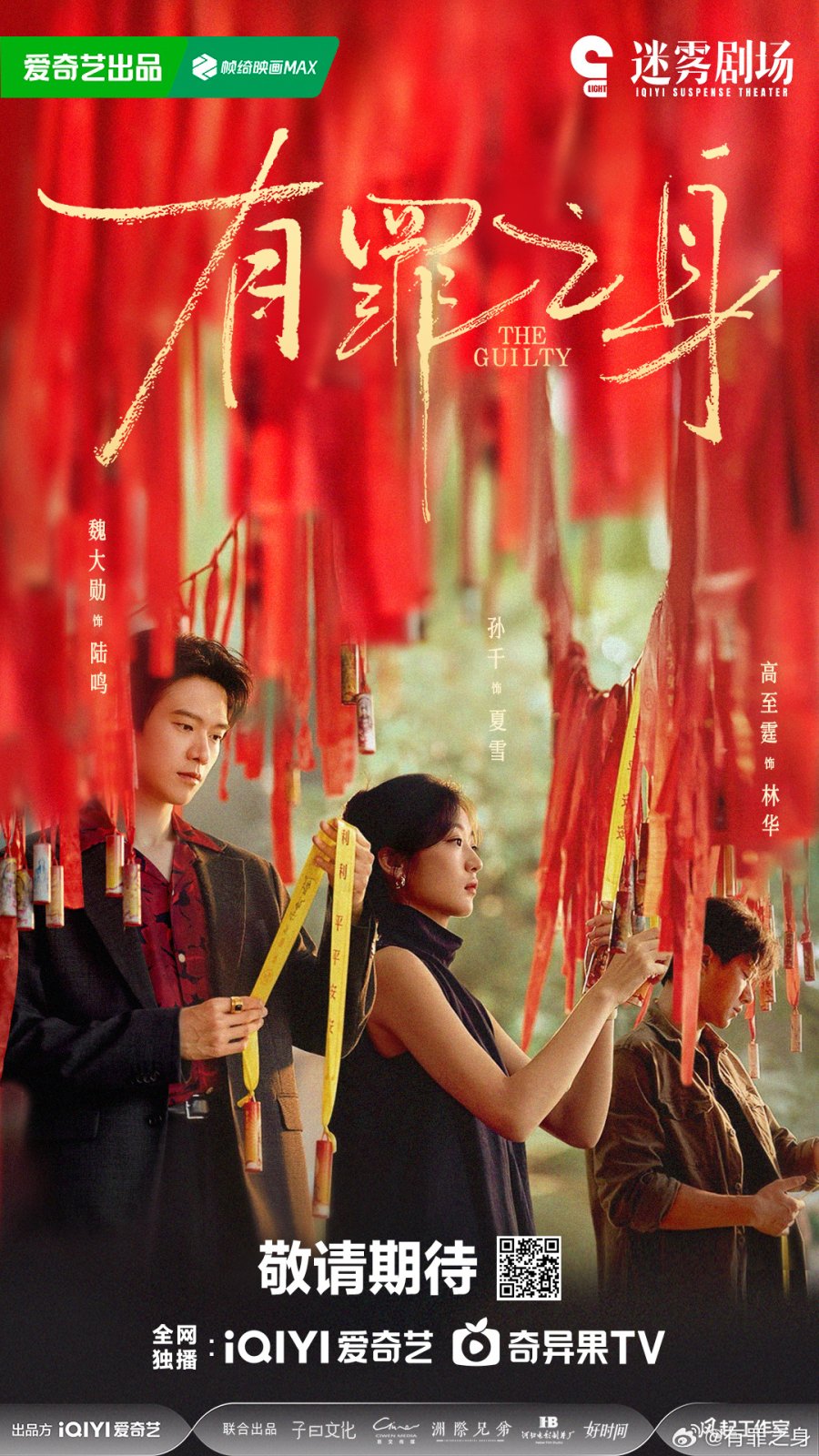 المذنب The Guilty