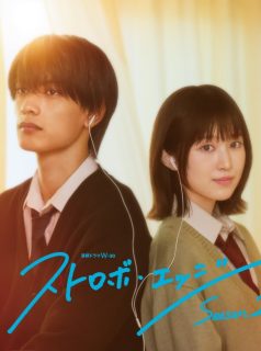 حافة الوميض 2 Strobe Edge