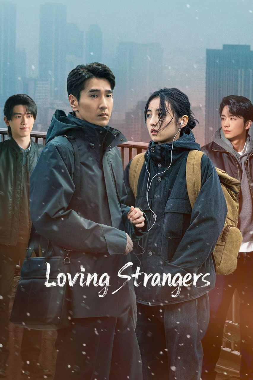 غُرباء مُحبّون Loving Strangers