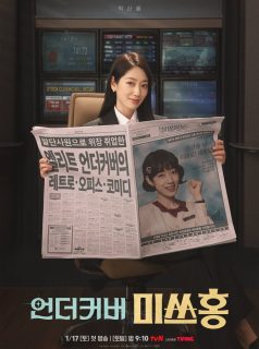 الآنسة هونغ المتخفية Undercover Miss Hong