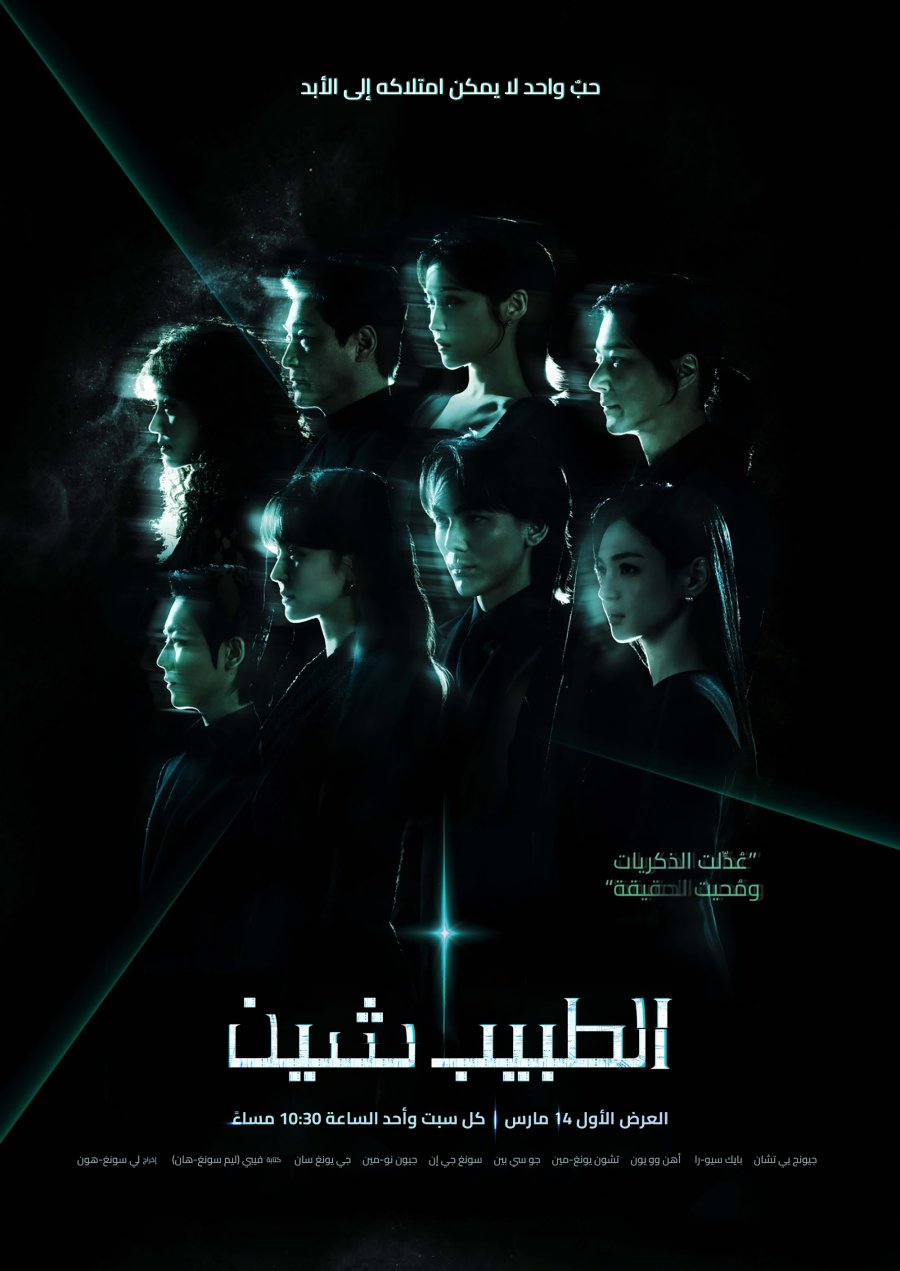 الطبيب شين Doctor Sin