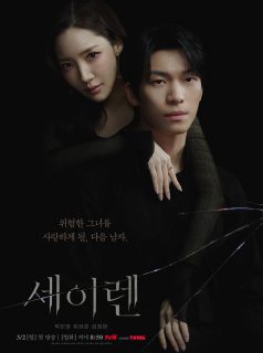 قبلة الحورية Siren’s Kiss