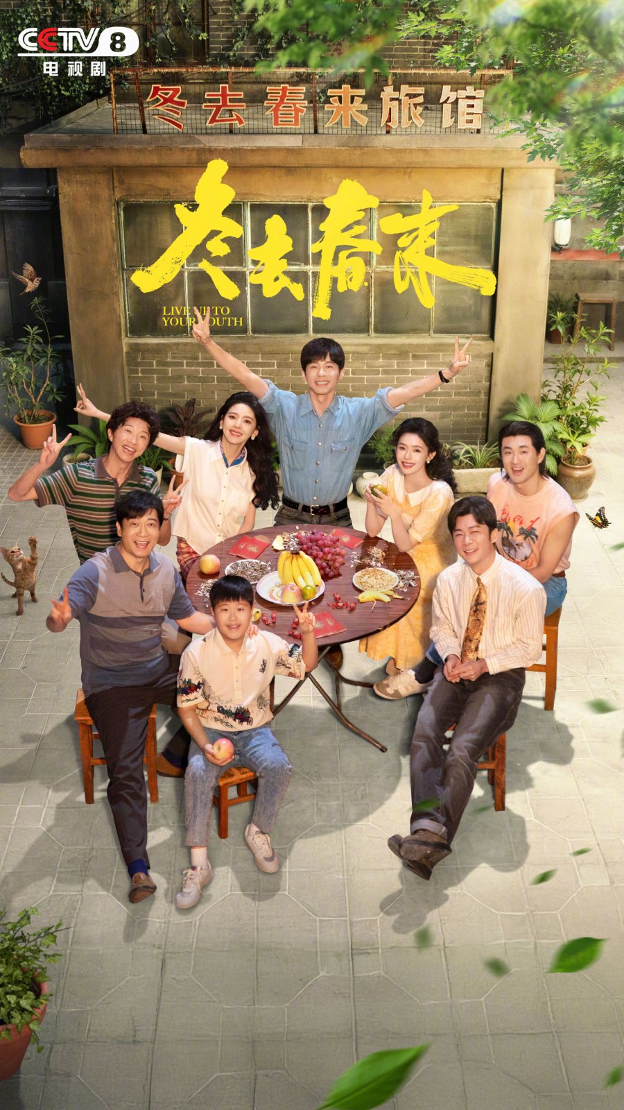 عِش شبابك Live Up to Your Youth