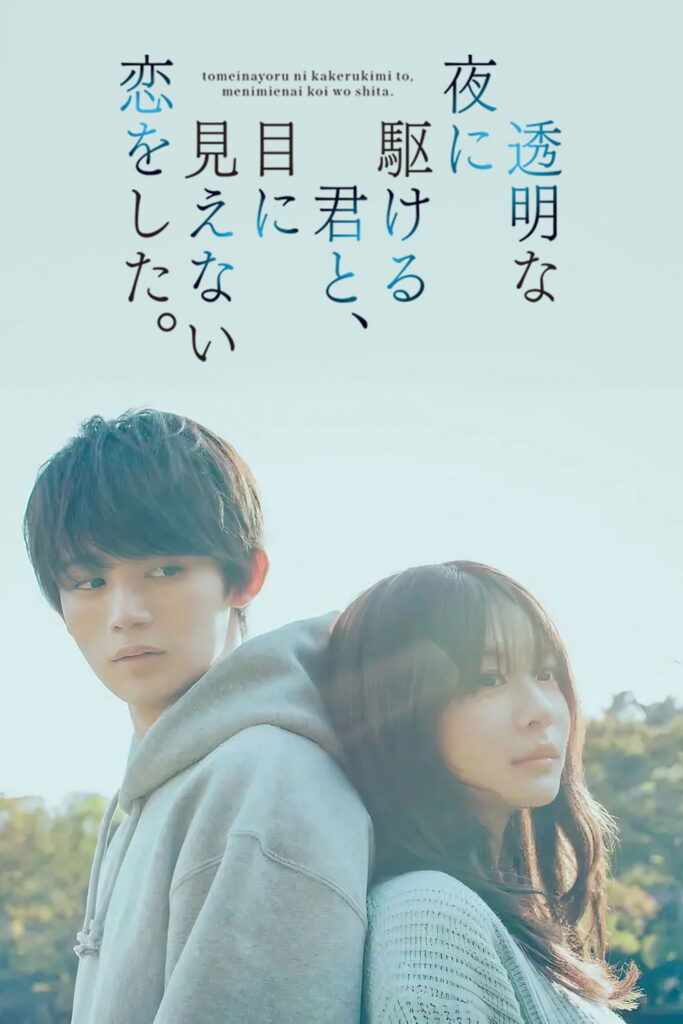 حبٌّ خفيّ تحت سماء الليل الصافية Love Unseen beneath the Clear Night Sky