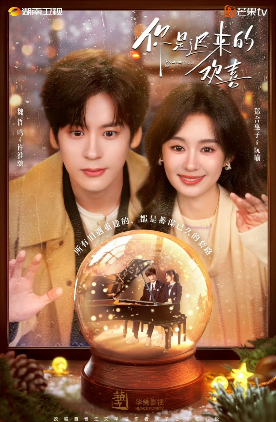 أنت حبّي الأبدي You Are My Fateful Love