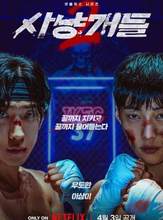 صيد خارج الحلبة 2 Bloodhounds