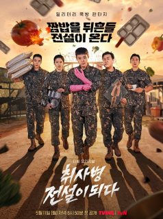 أسطورة جندي المطبخ The Legend of Kitchen Soldier