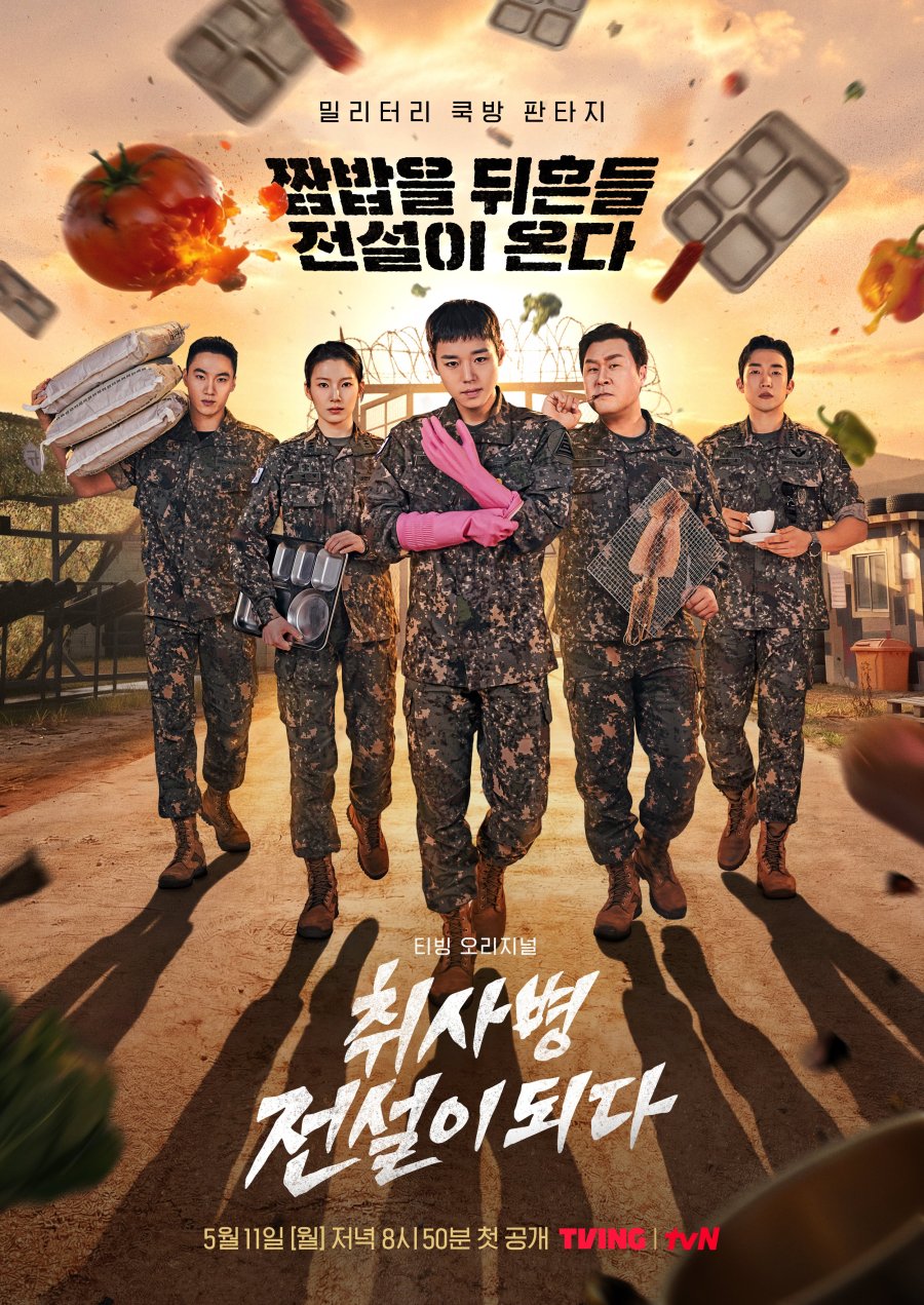 أسطورة جندي المطبخ The Legend of Kitchen Soldier