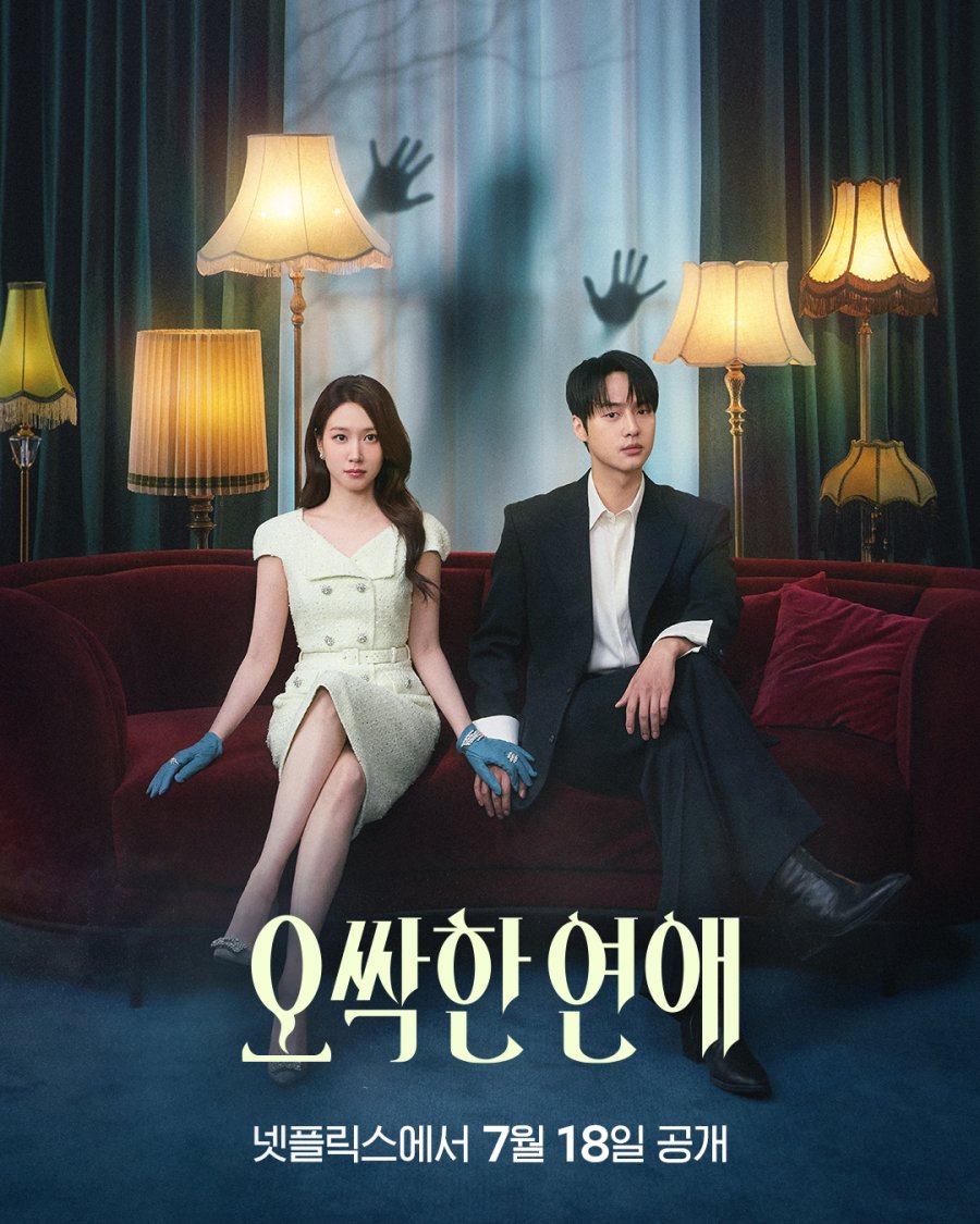 قصة حب مرعبة Spooky in Love